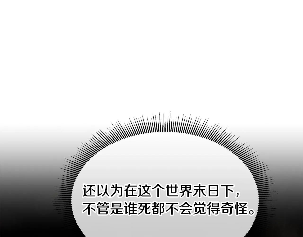 第108话 全面警戒 第31页