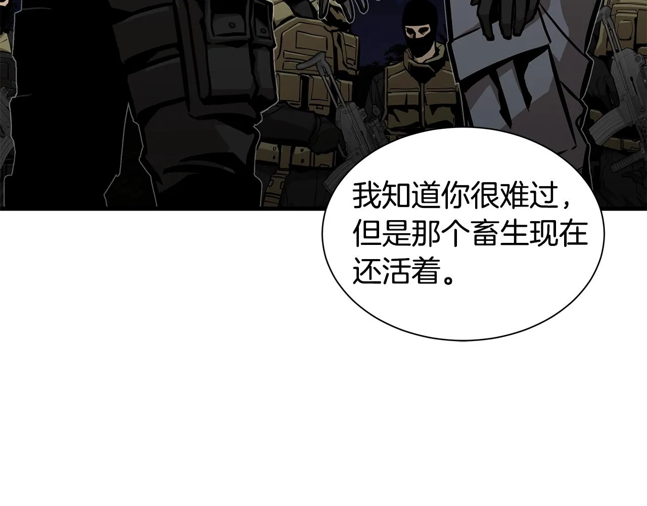 第108话 全面警戒 第51页