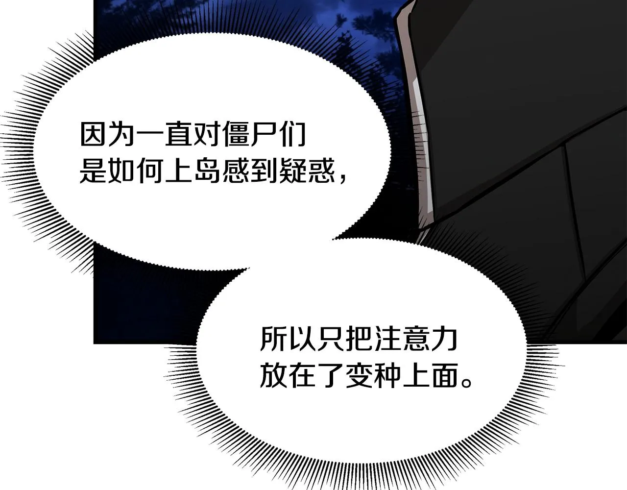 第108话 全面警戒 第81页