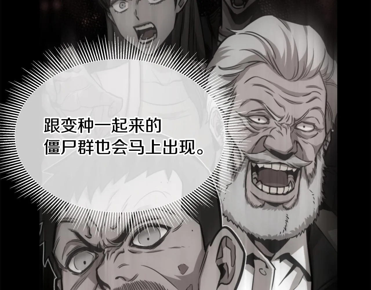第108话 全面警戒 第87页