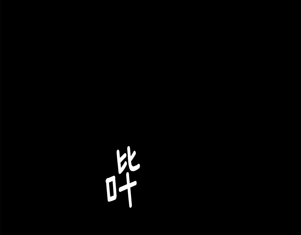 第108话 全面警戒 第92页
