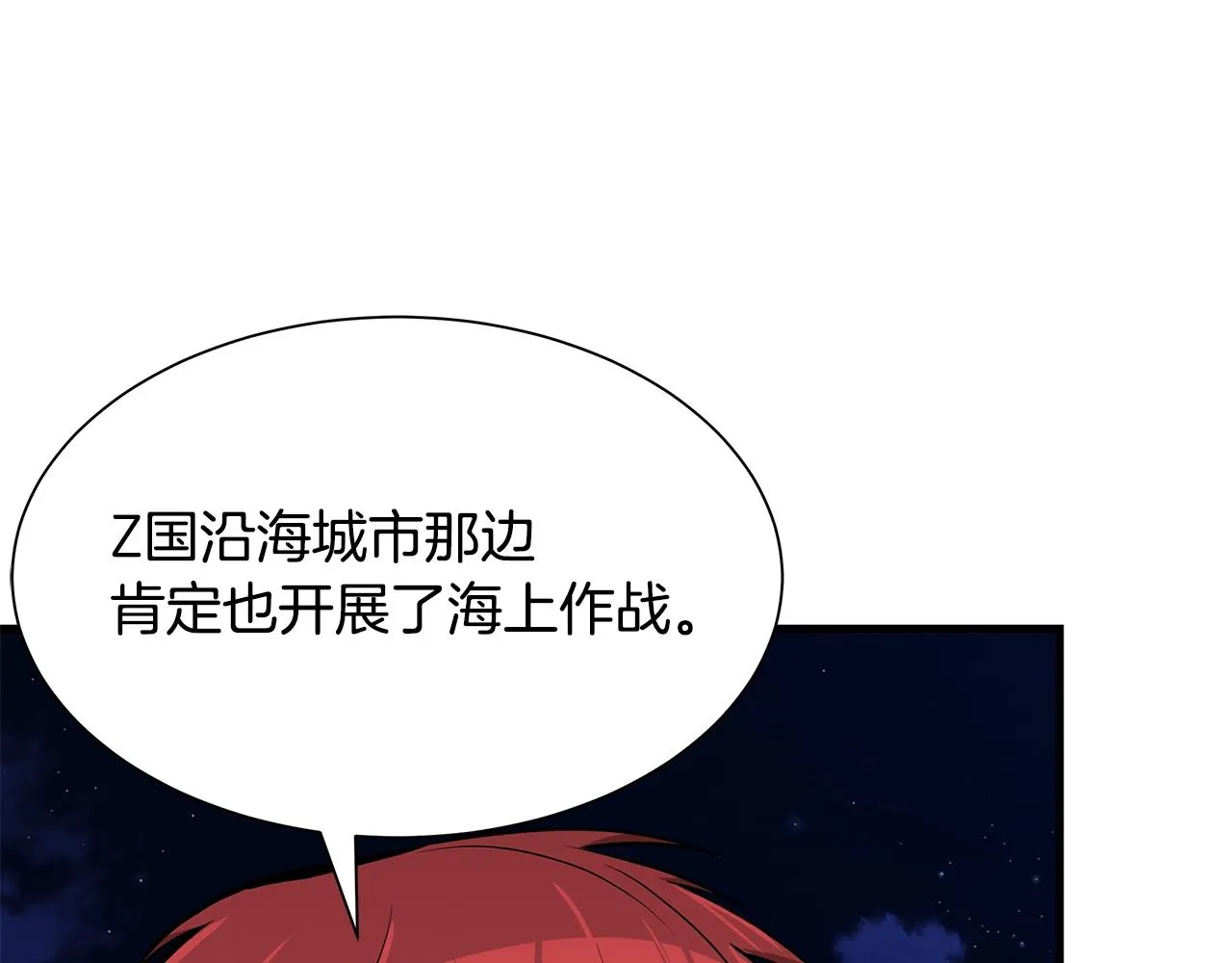 第108话 全面警戒 第104页