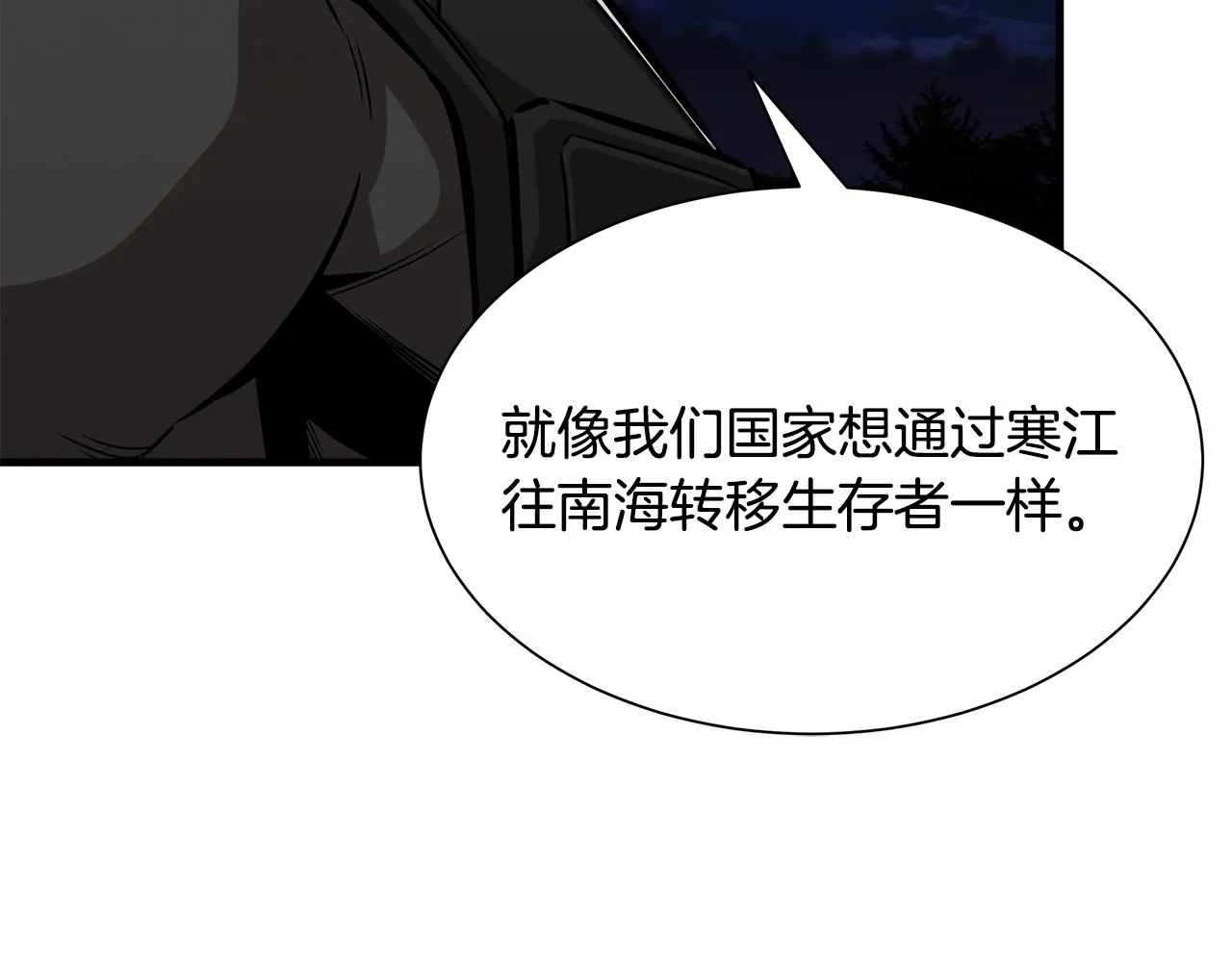 第108话 全面警戒 第106页