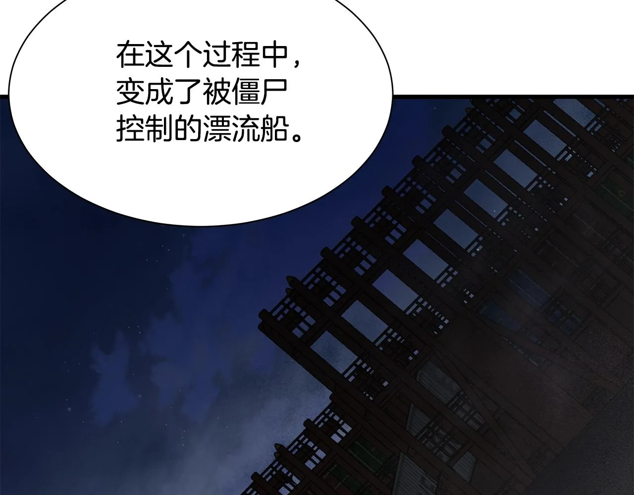 第108话 全面警戒 第114页
