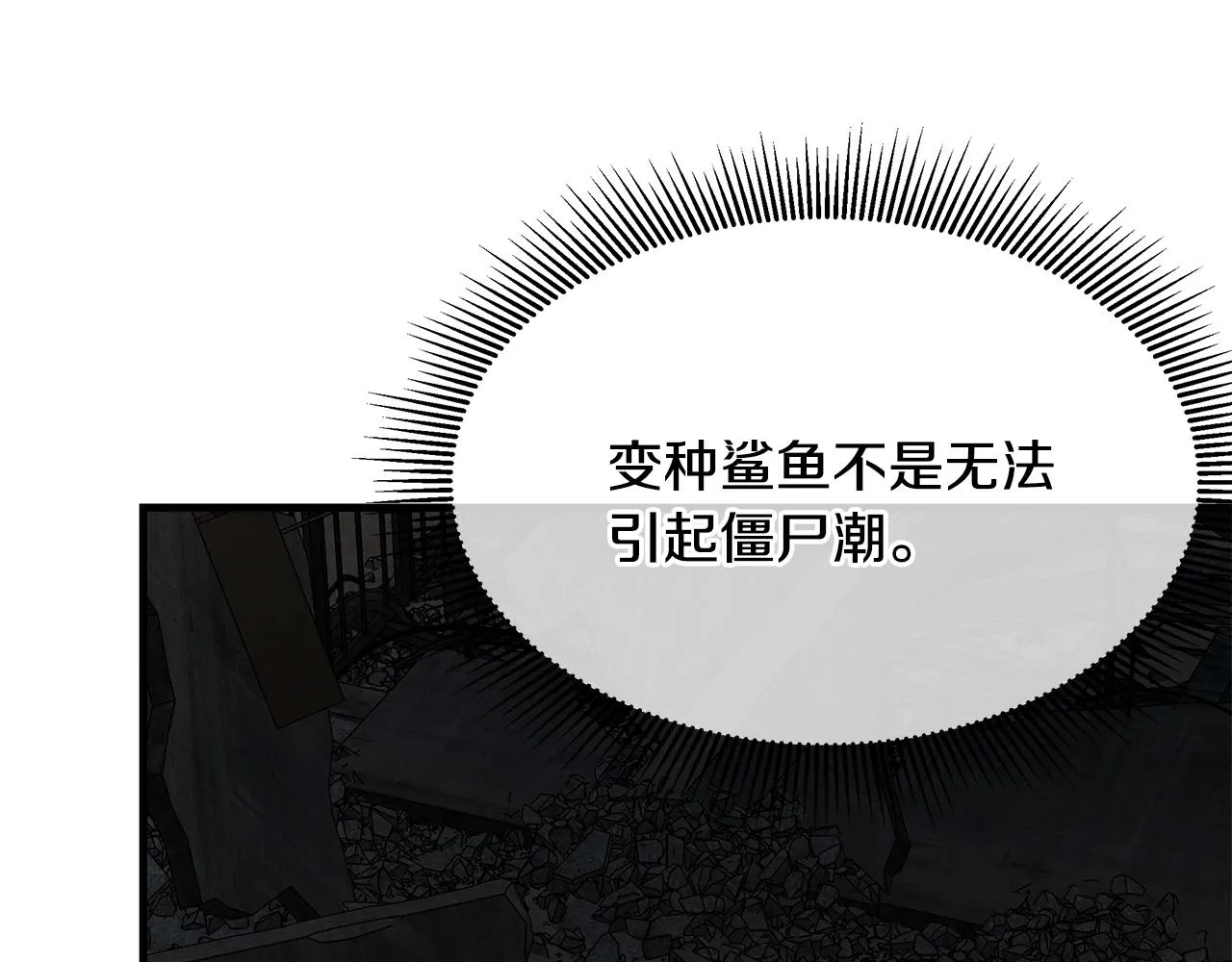 第108话 全面警戒 第121页