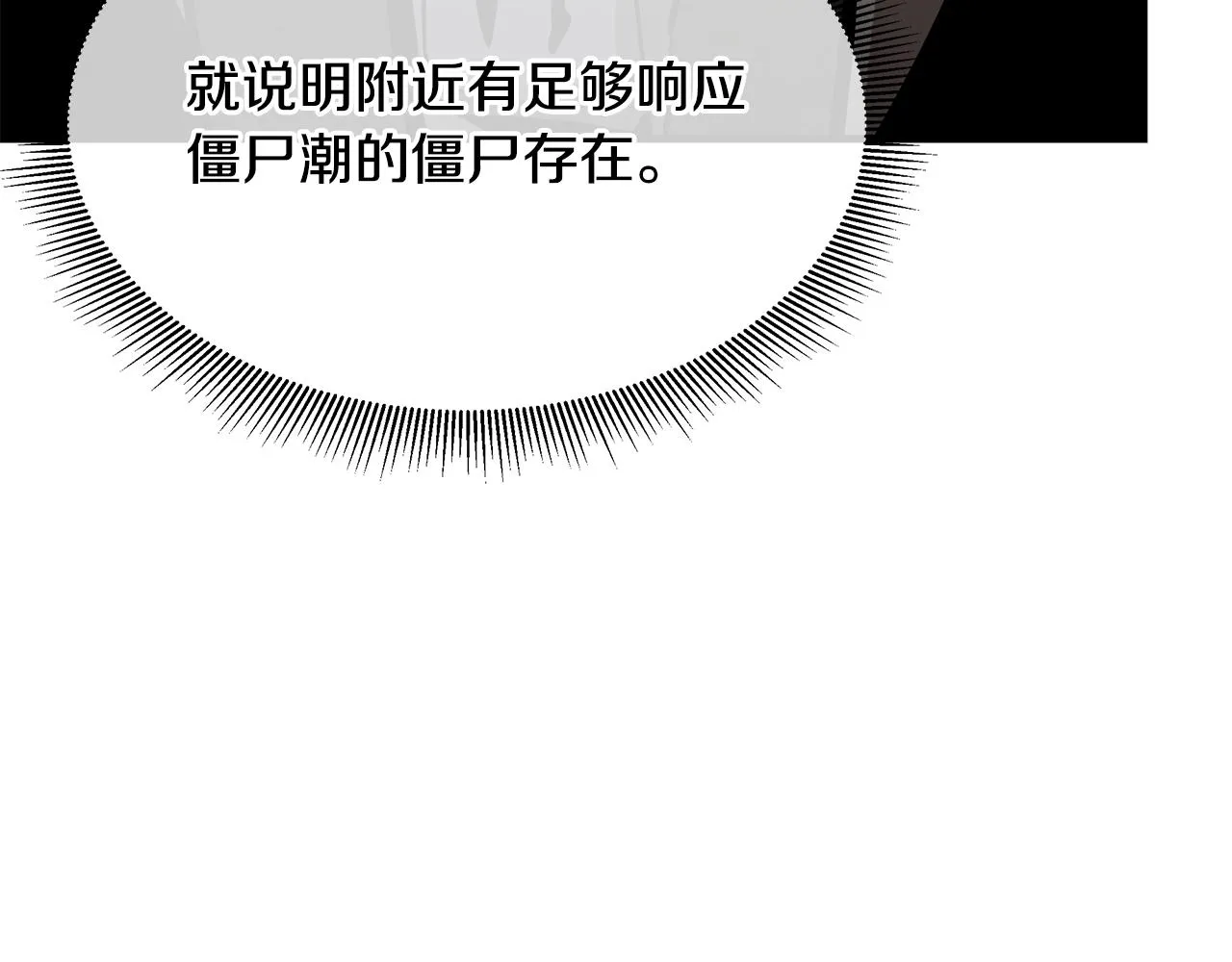 第108话 全面警戒 第127页