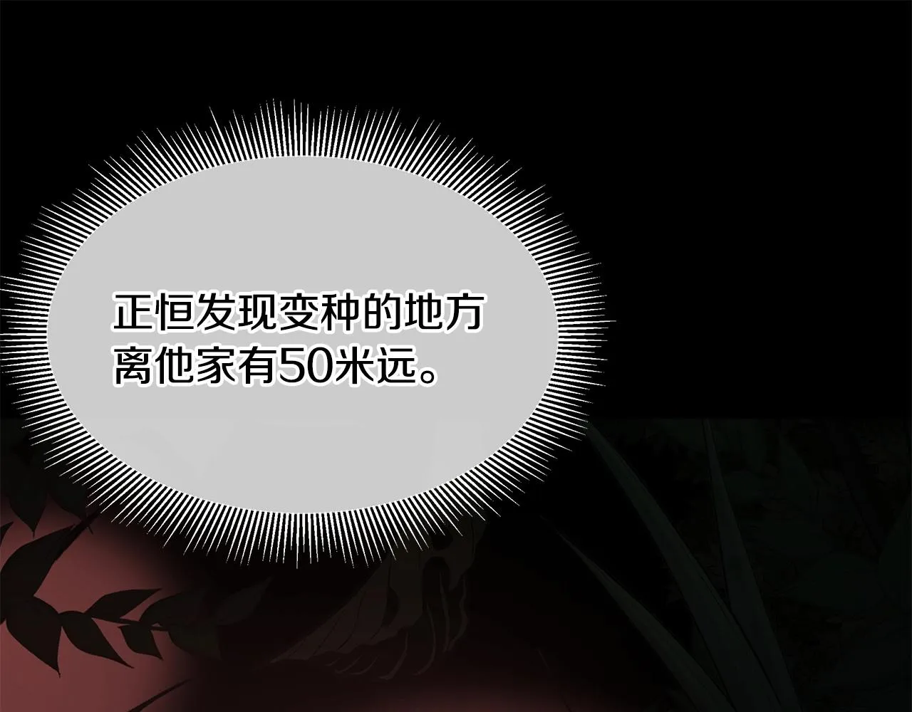 第108话 全面警戒 第196页