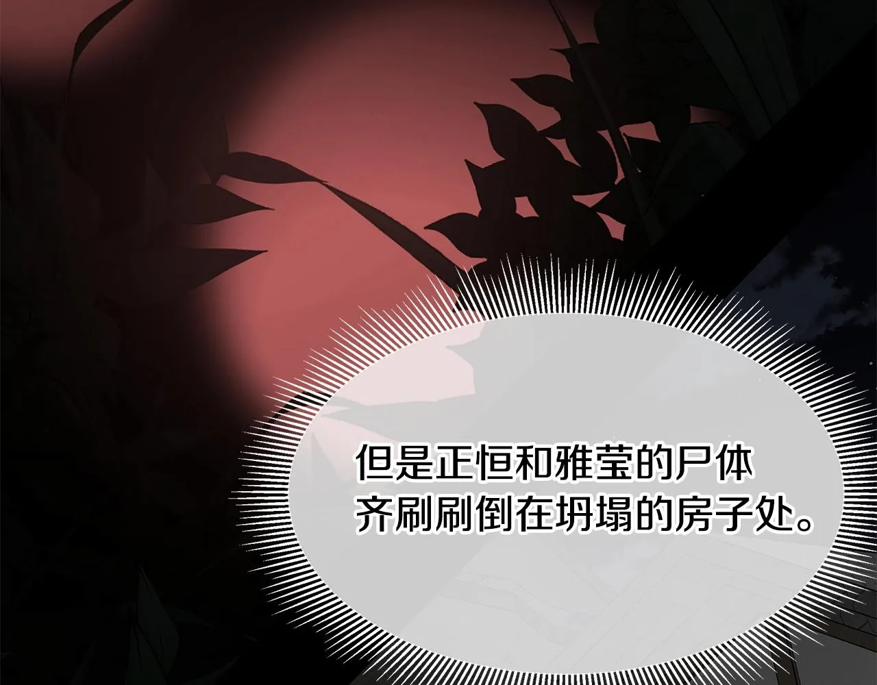 第108话 全面警戒 第197页