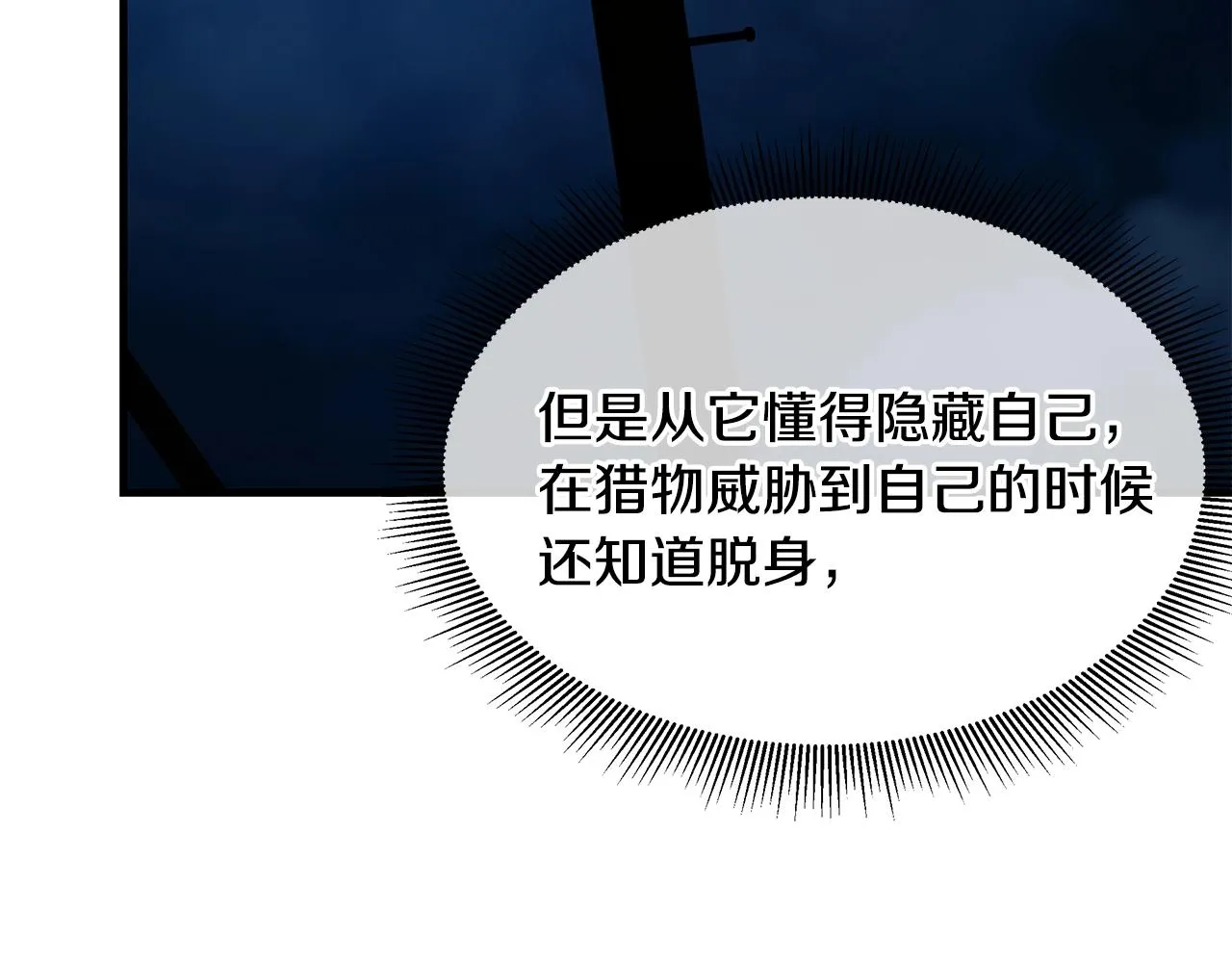 第108话 全面警戒 第206页