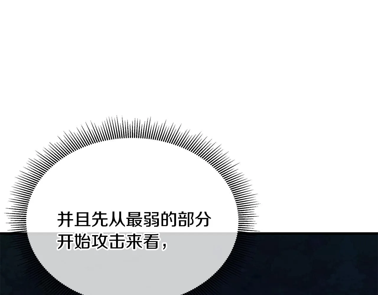 第108话 全面警戒 第207页
