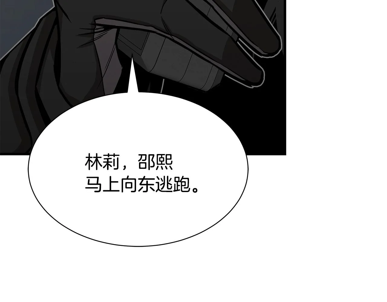 第108话 全面警戒 第221页