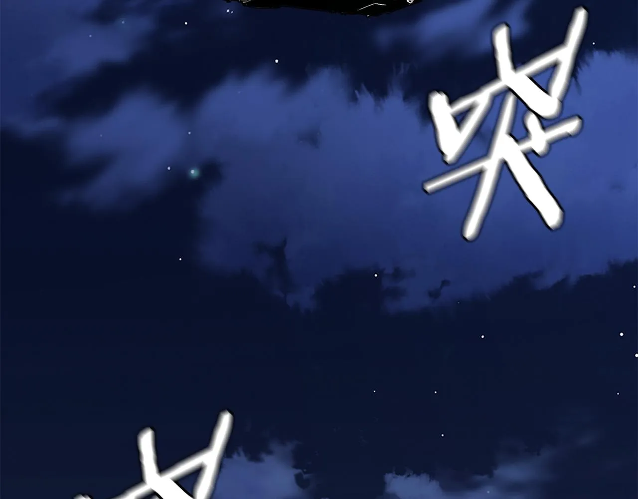 第109话 炸船 第76页