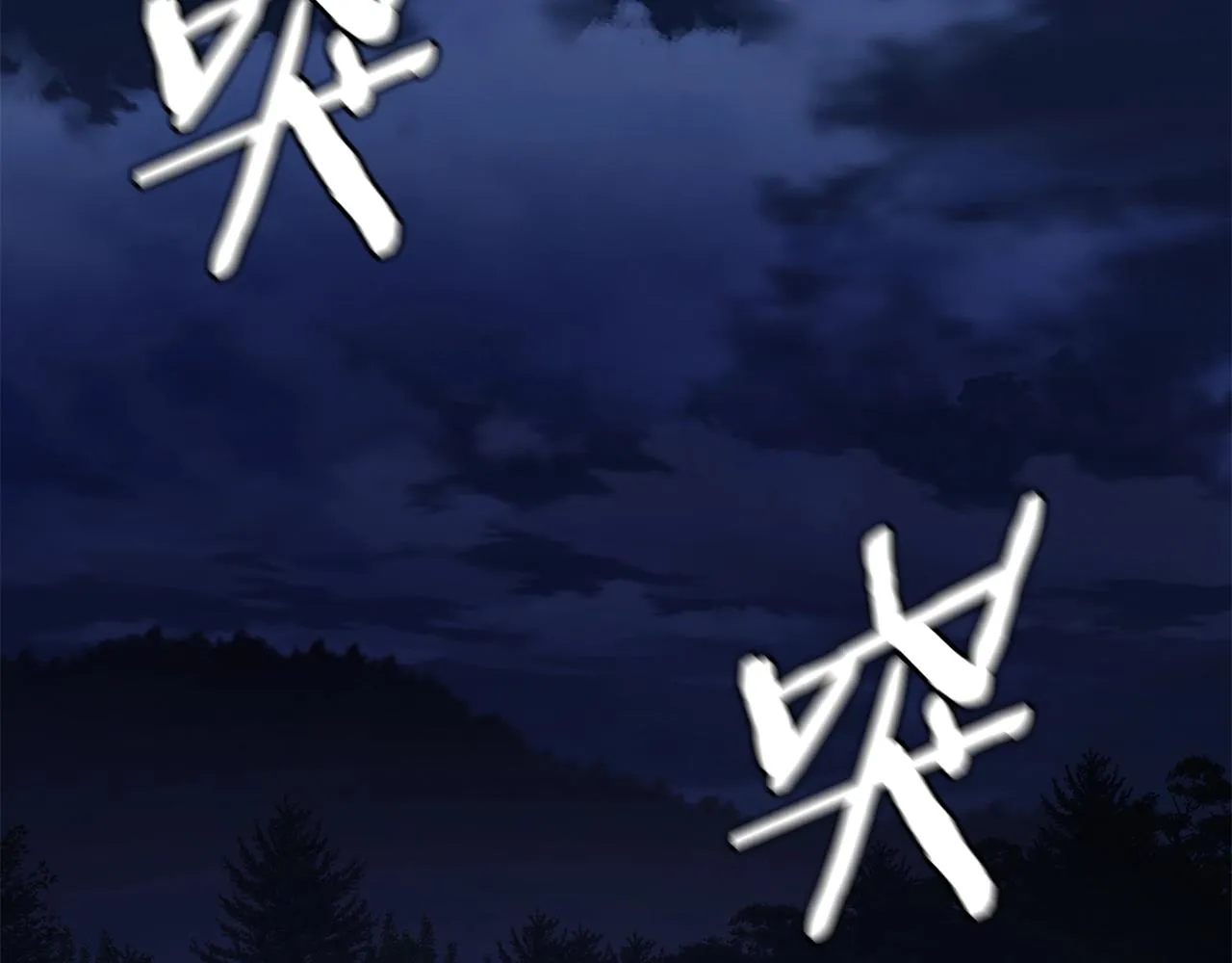 第109话 炸船 第77页
