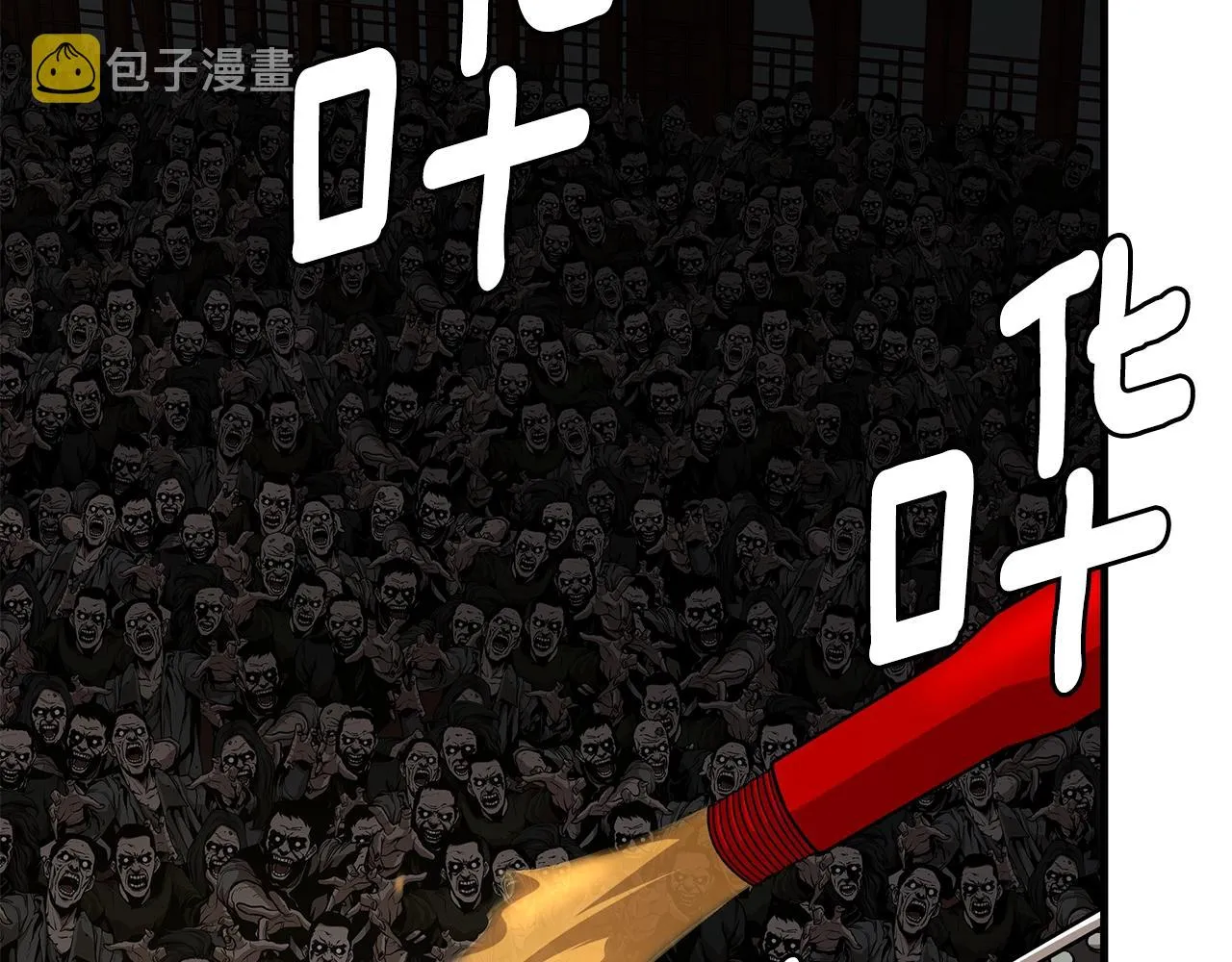 第109话 炸船 第109页