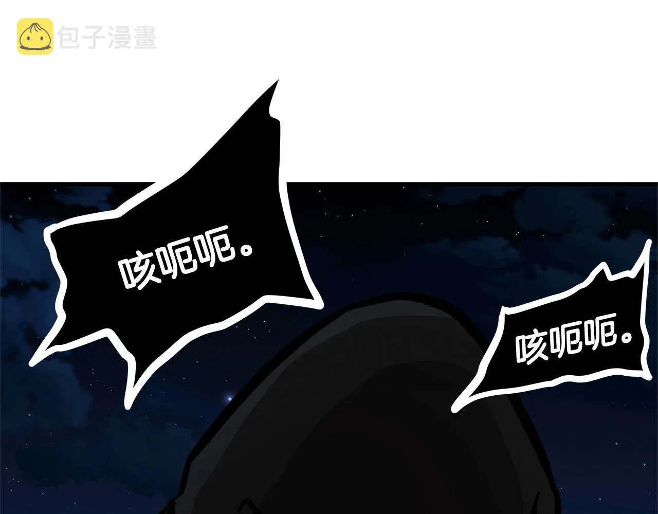 第110话 感染边缘 第9页