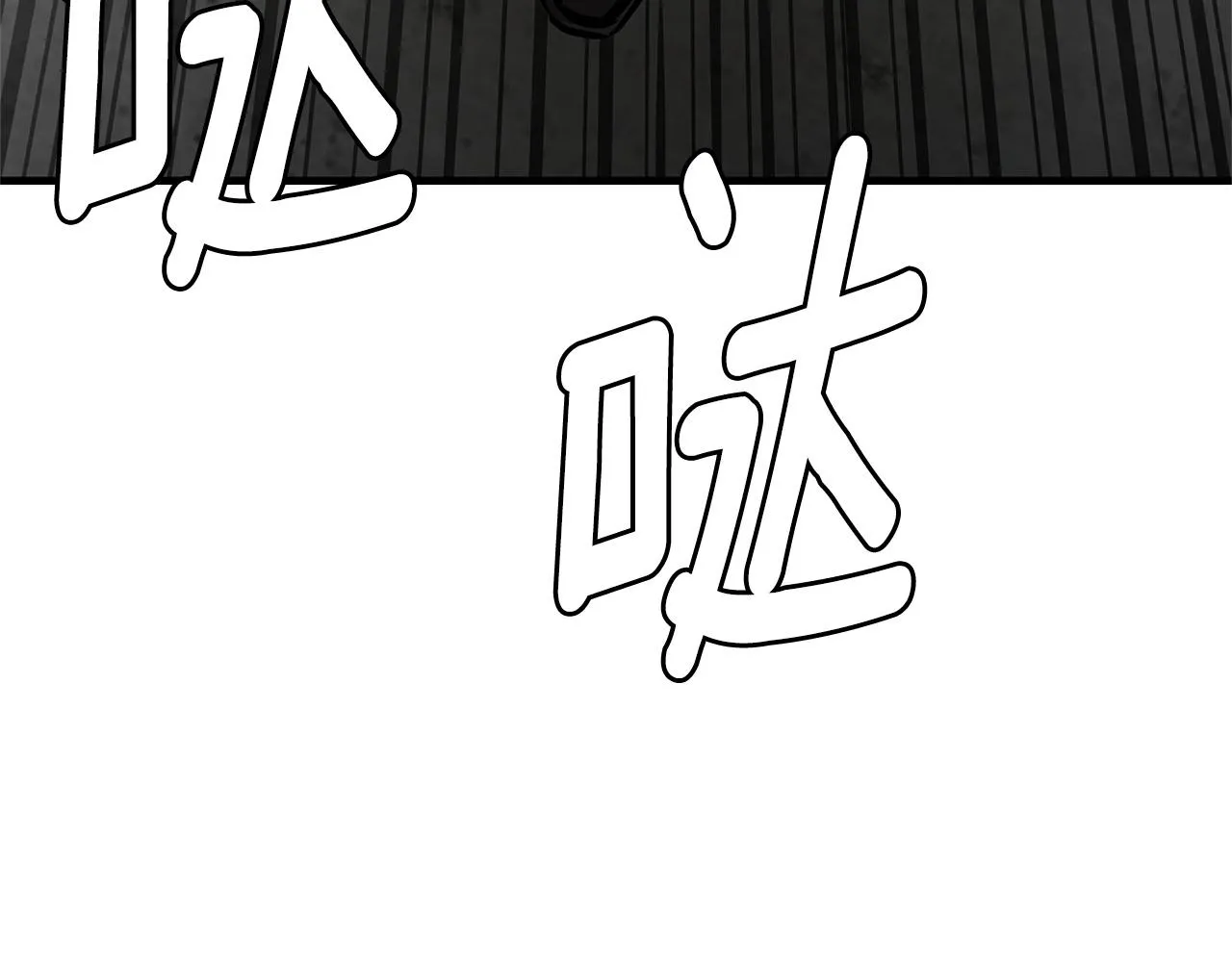 第110话 感染边缘 第66页
