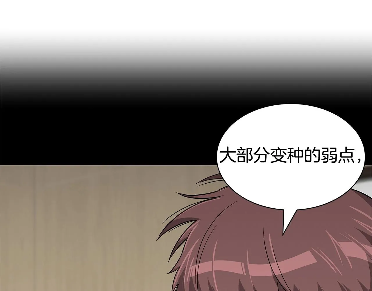 第110话 感染边缘 第107页
