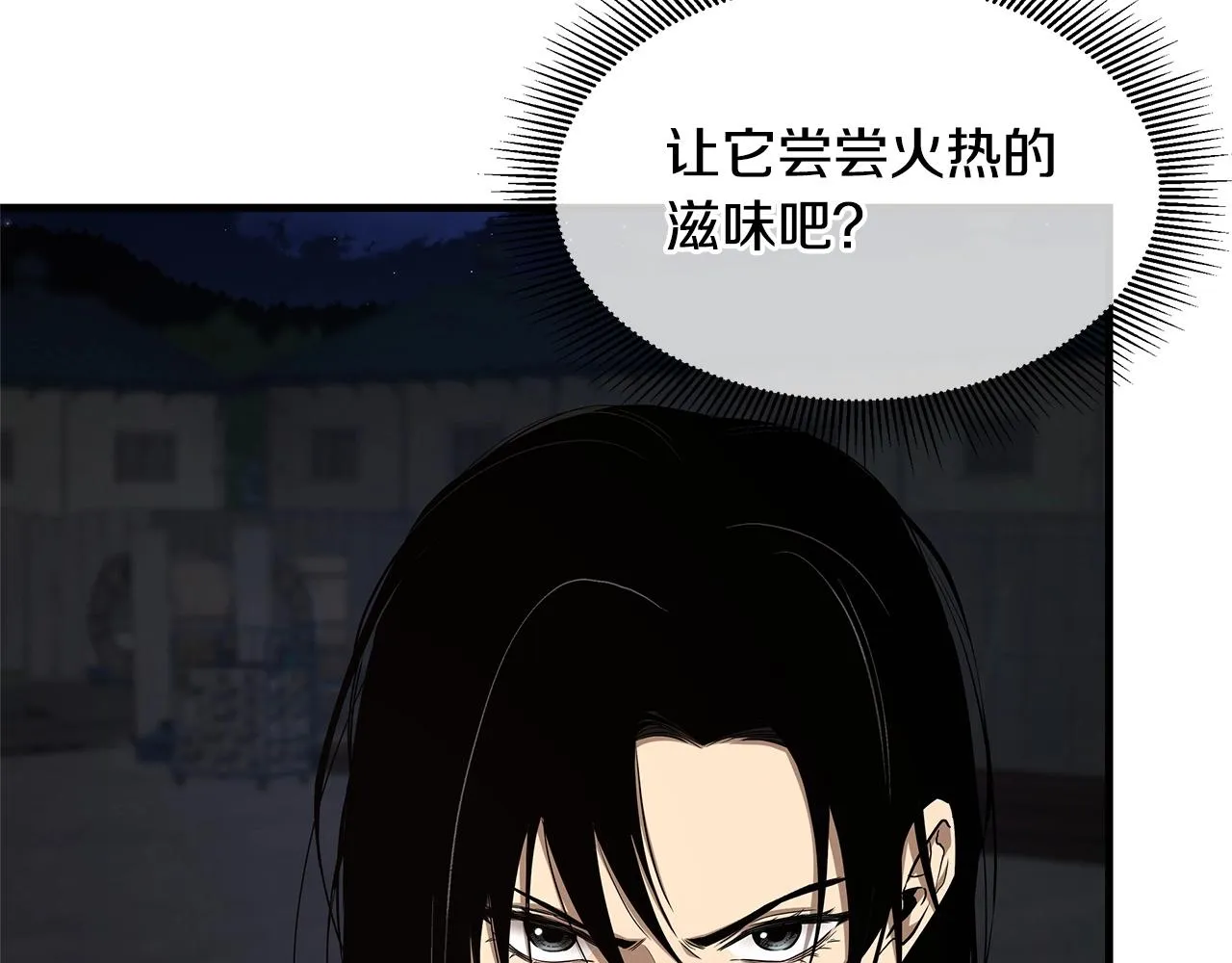 第110话 感染边缘 第110页