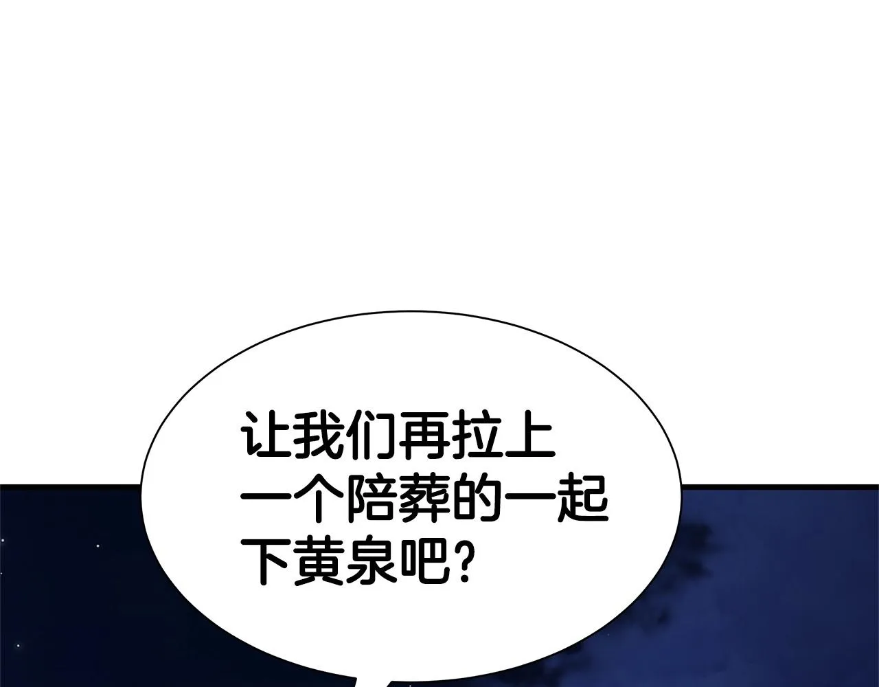 第110话 感染边缘 第210页
