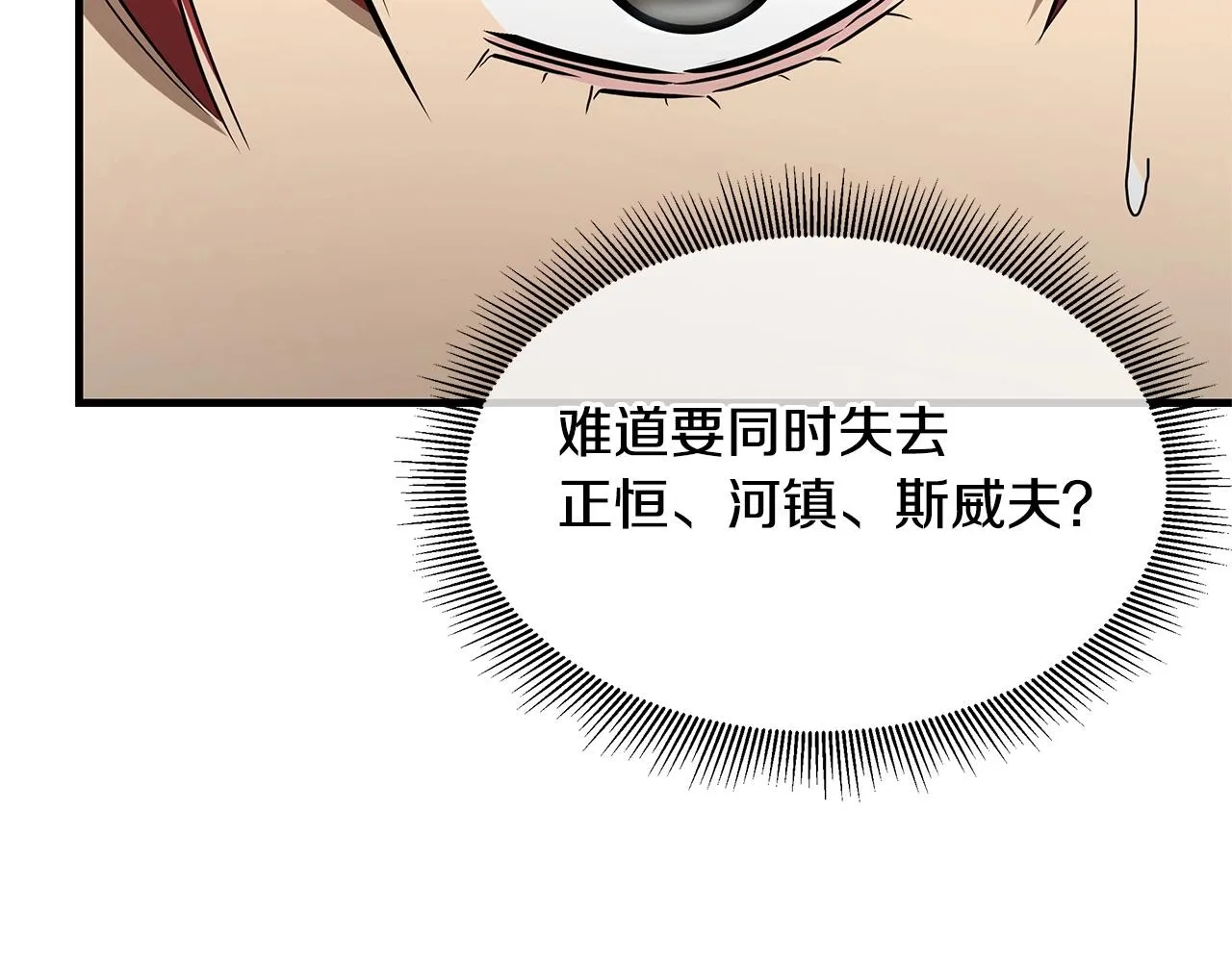第111话 混乱之夜 第55页