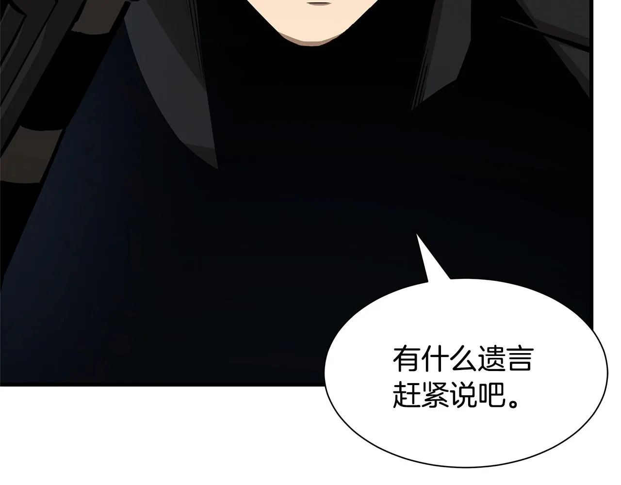 第111话 混乱之夜 第58页