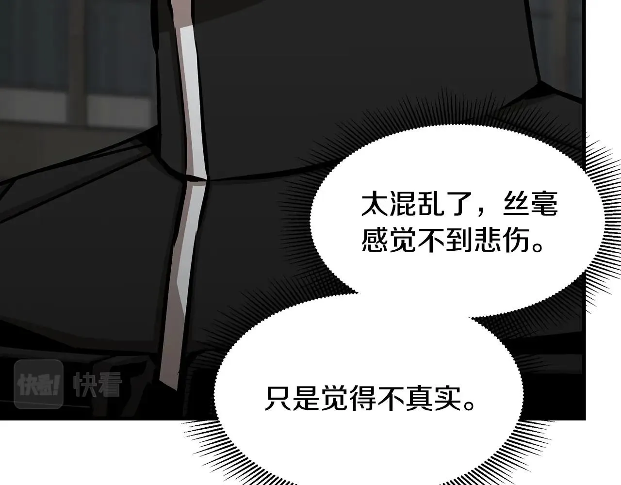 第111话 混乱之夜 第68页