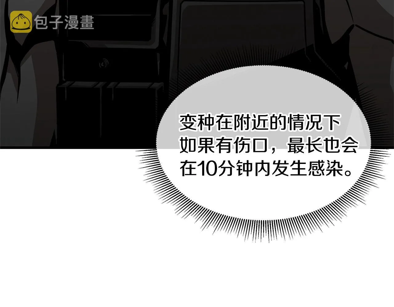第111话 混乱之夜 第86页