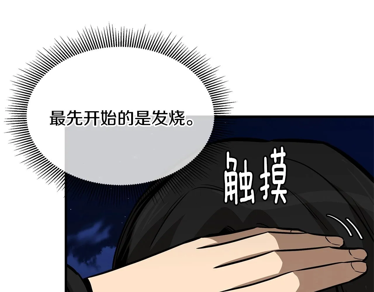 第111话 混乱之夜 第88页