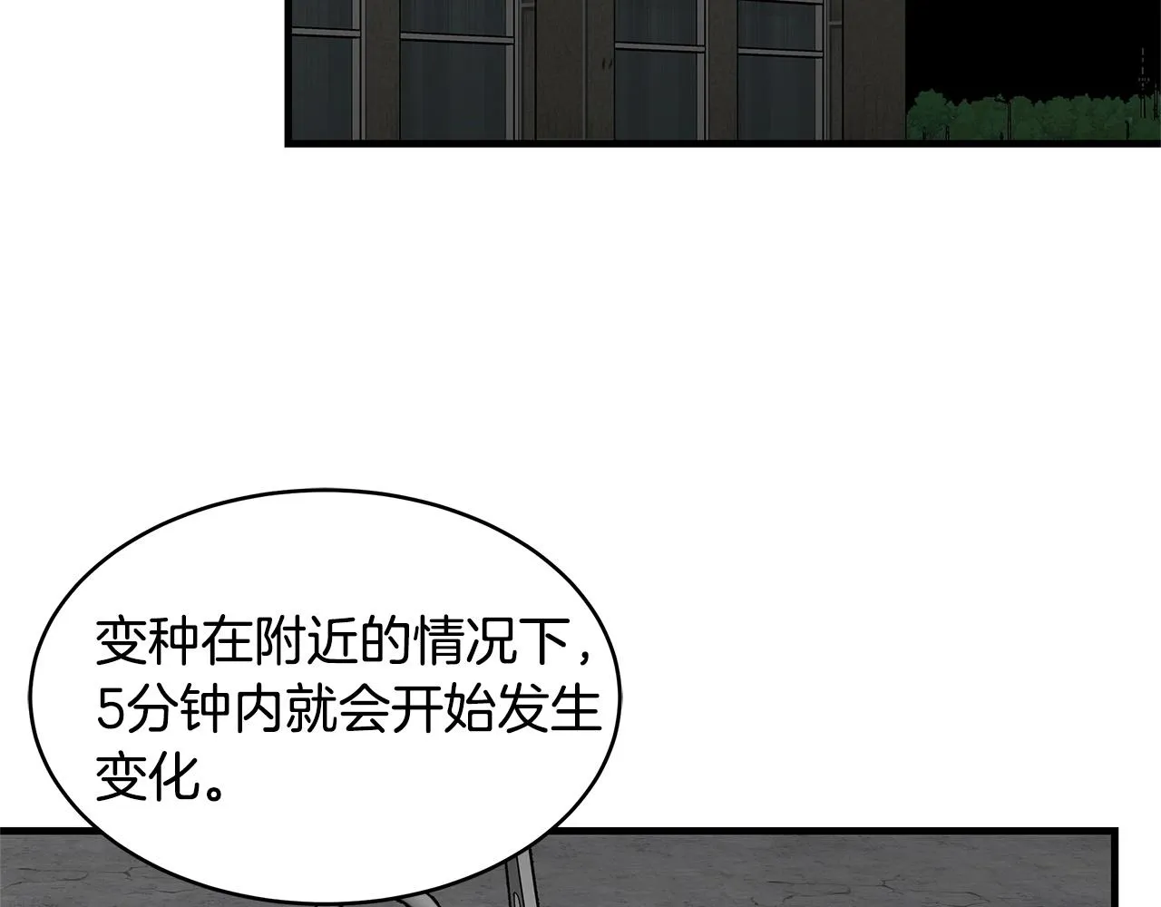 第111话 混乱之夜 第98页