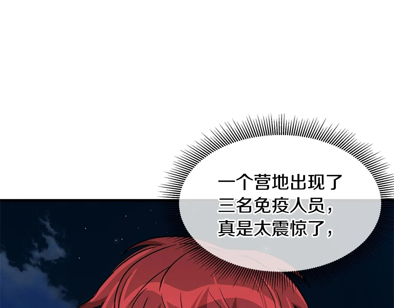 第111话 混乱之夜 第111页