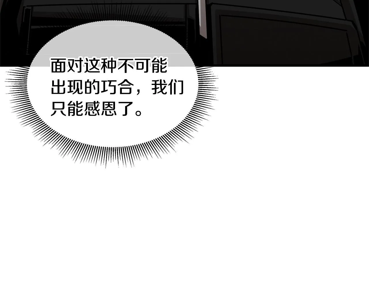 第111话 混乱之夜 第113页