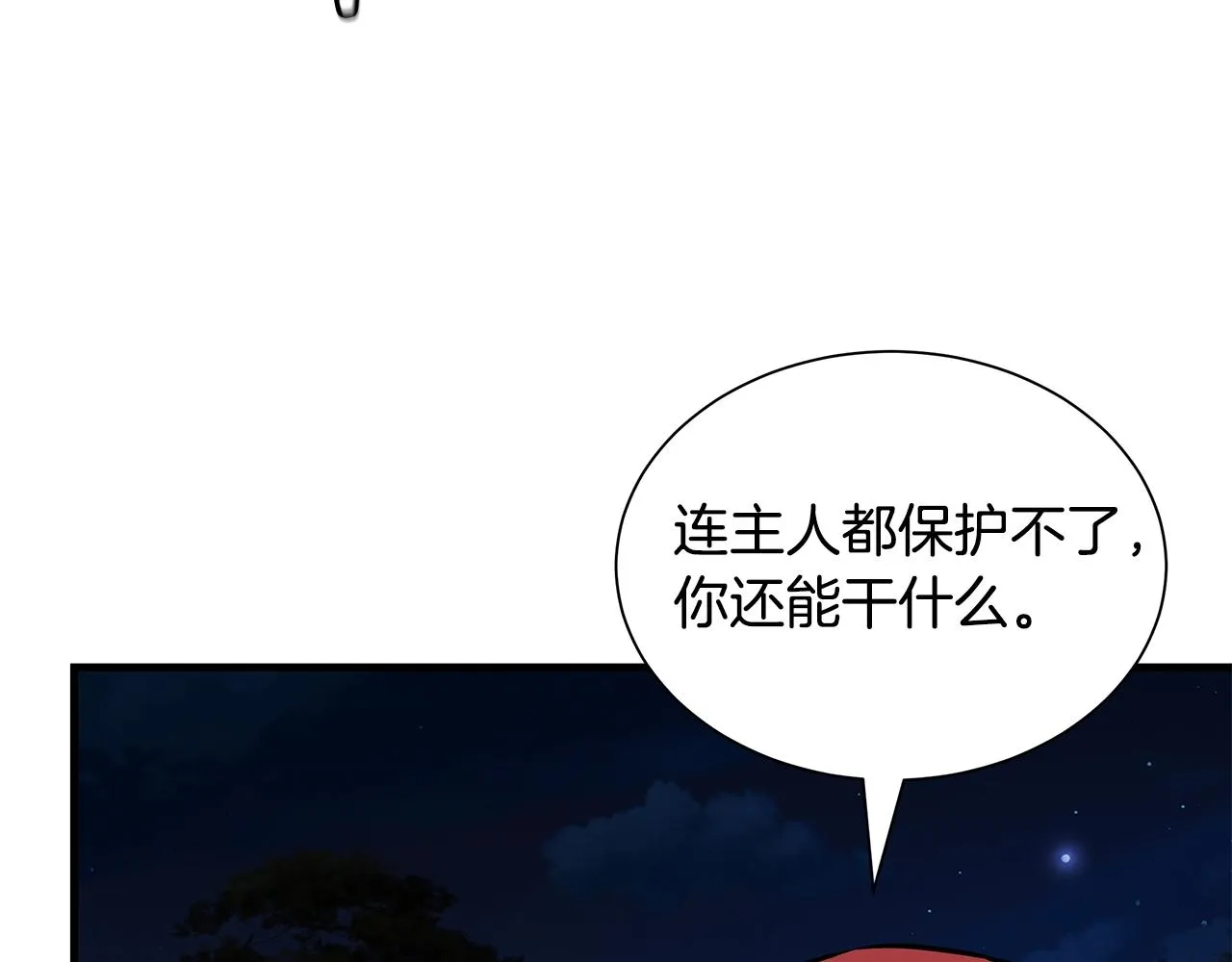 第113话 葬礼 第119页