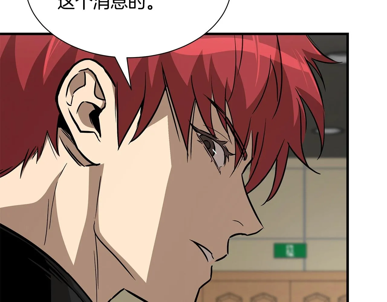 第114话 争风吃醋 第14页