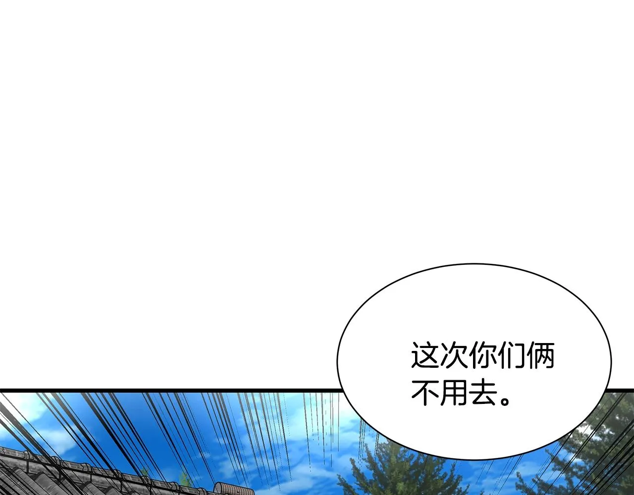 第114话 争风吃醋 第45页