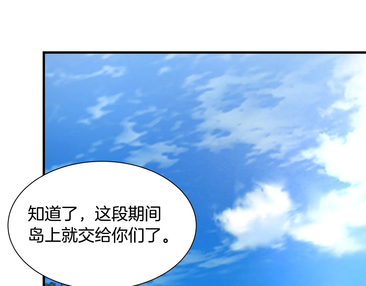 第114话 争风吃醋 第70页