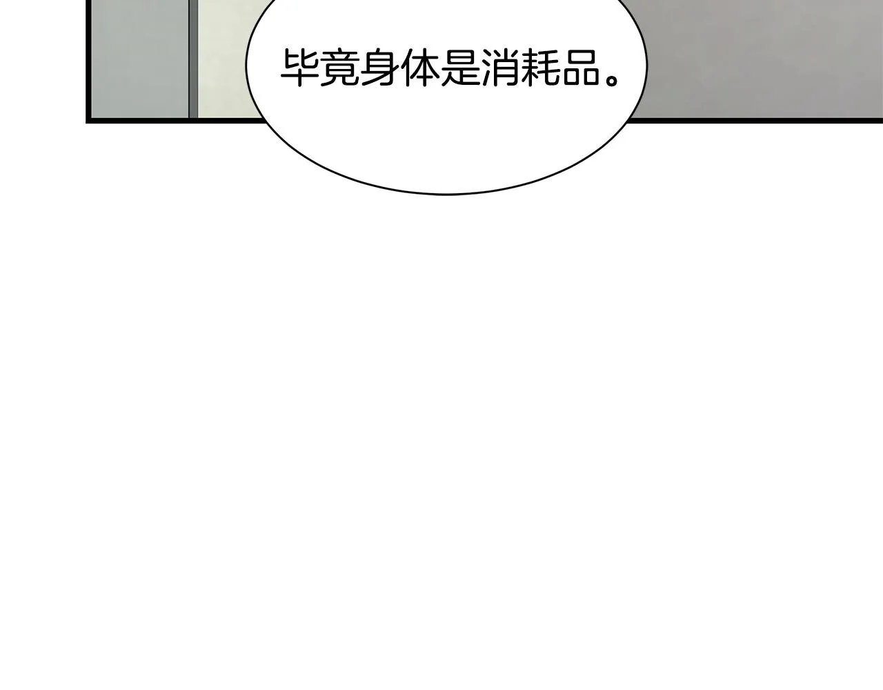 第114话 争风吃醋 第85页