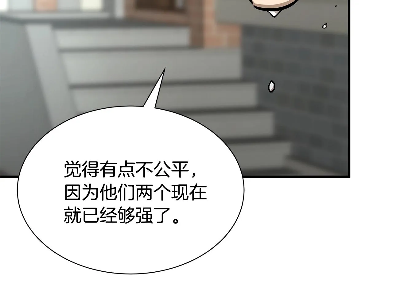 第114话 争风吃醋 第97页