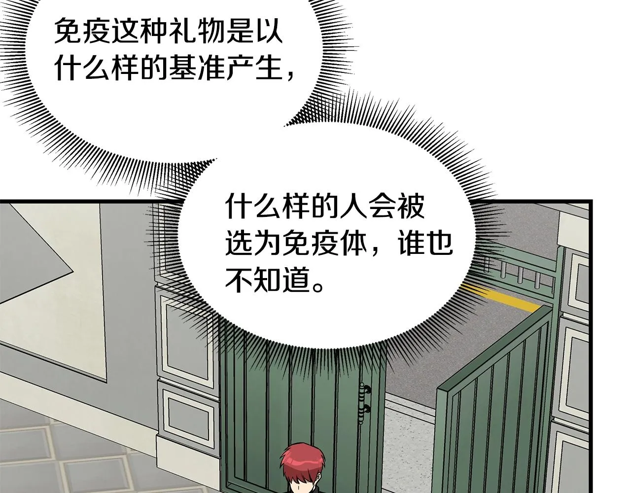 第114话 争风吃醋 第109页