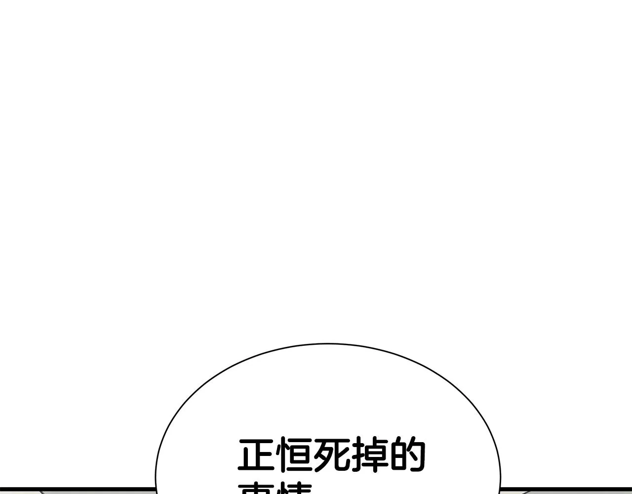 第114话 争风吃醋 第120页