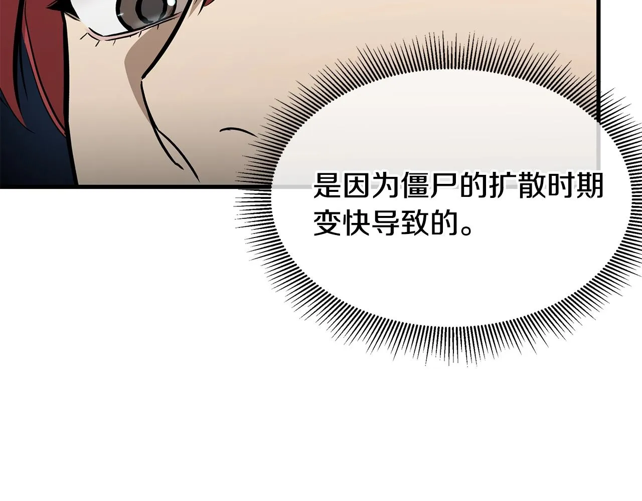 第115话 核爆将至 第86页