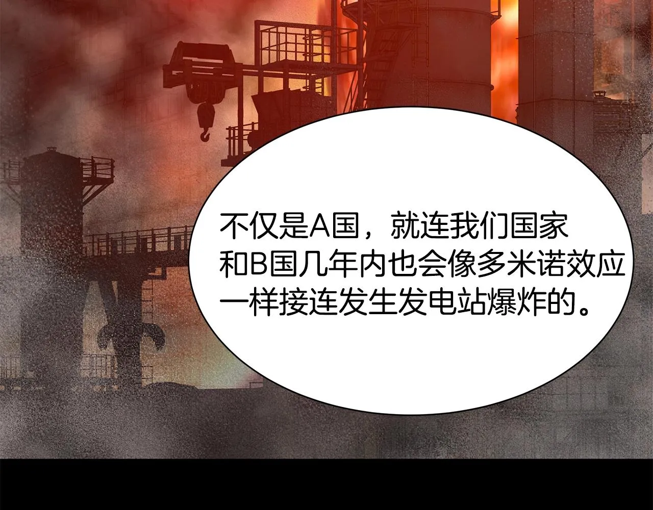 第115话 核爆将至 第108页
