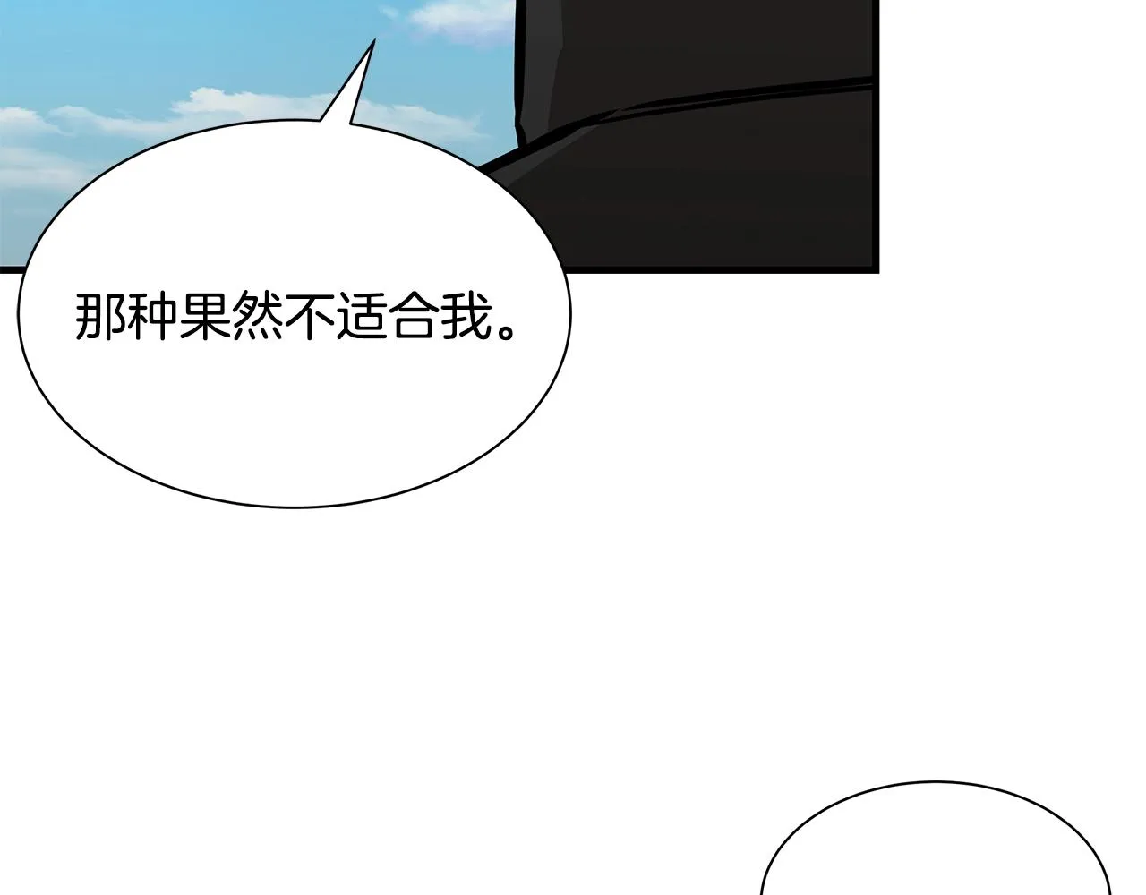 第116话 物资准备 第14页