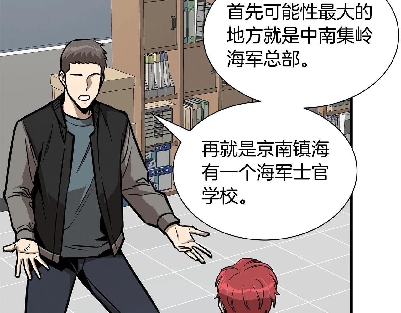 第116话 物资准备 第39页