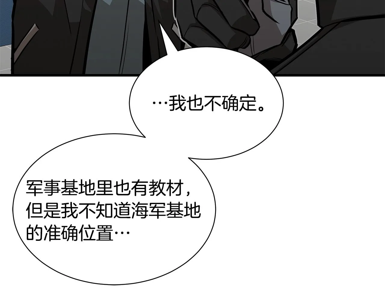 第116话 物资准备 第52页