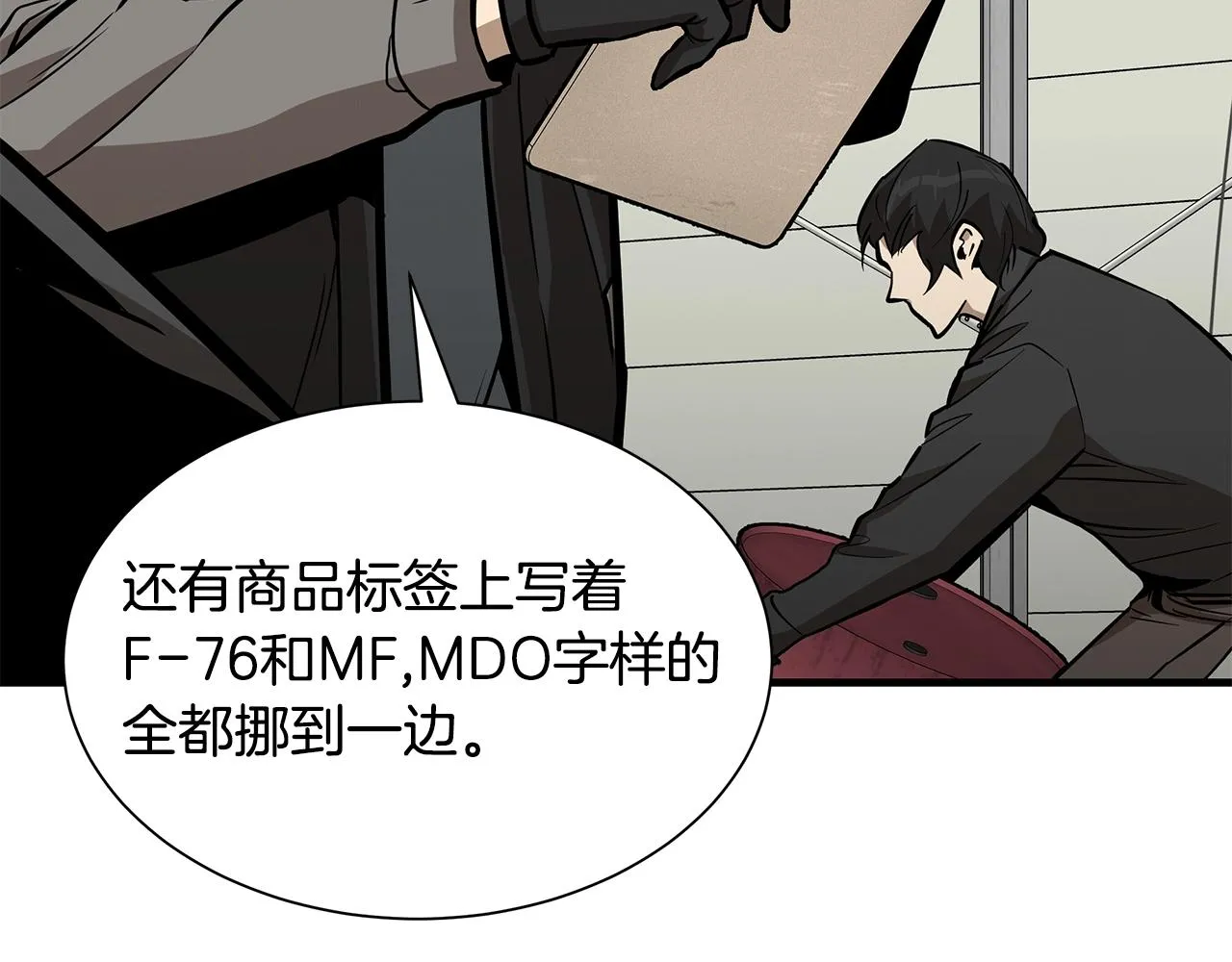 第116话 物资准备 第97页