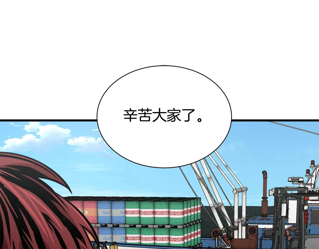 第116话 物资准备 第106页