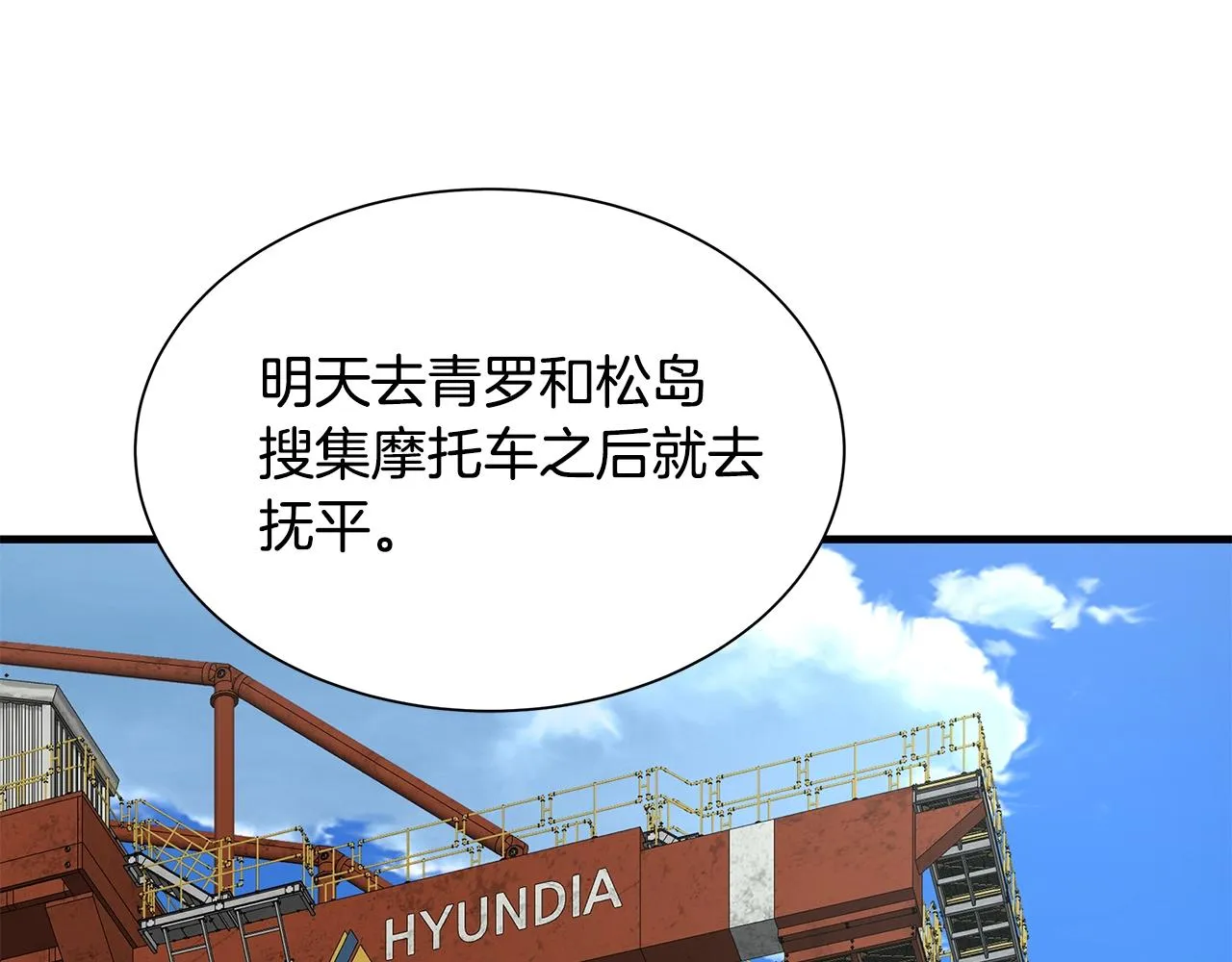 第116话 物资准备 第109页