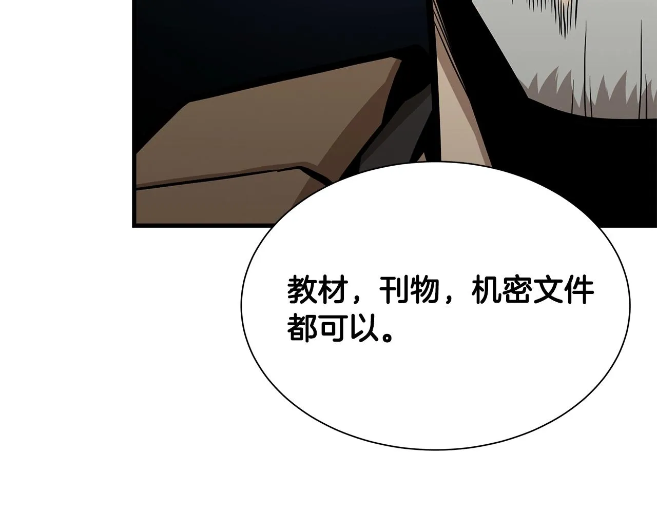 第116话 物资准备 第171页