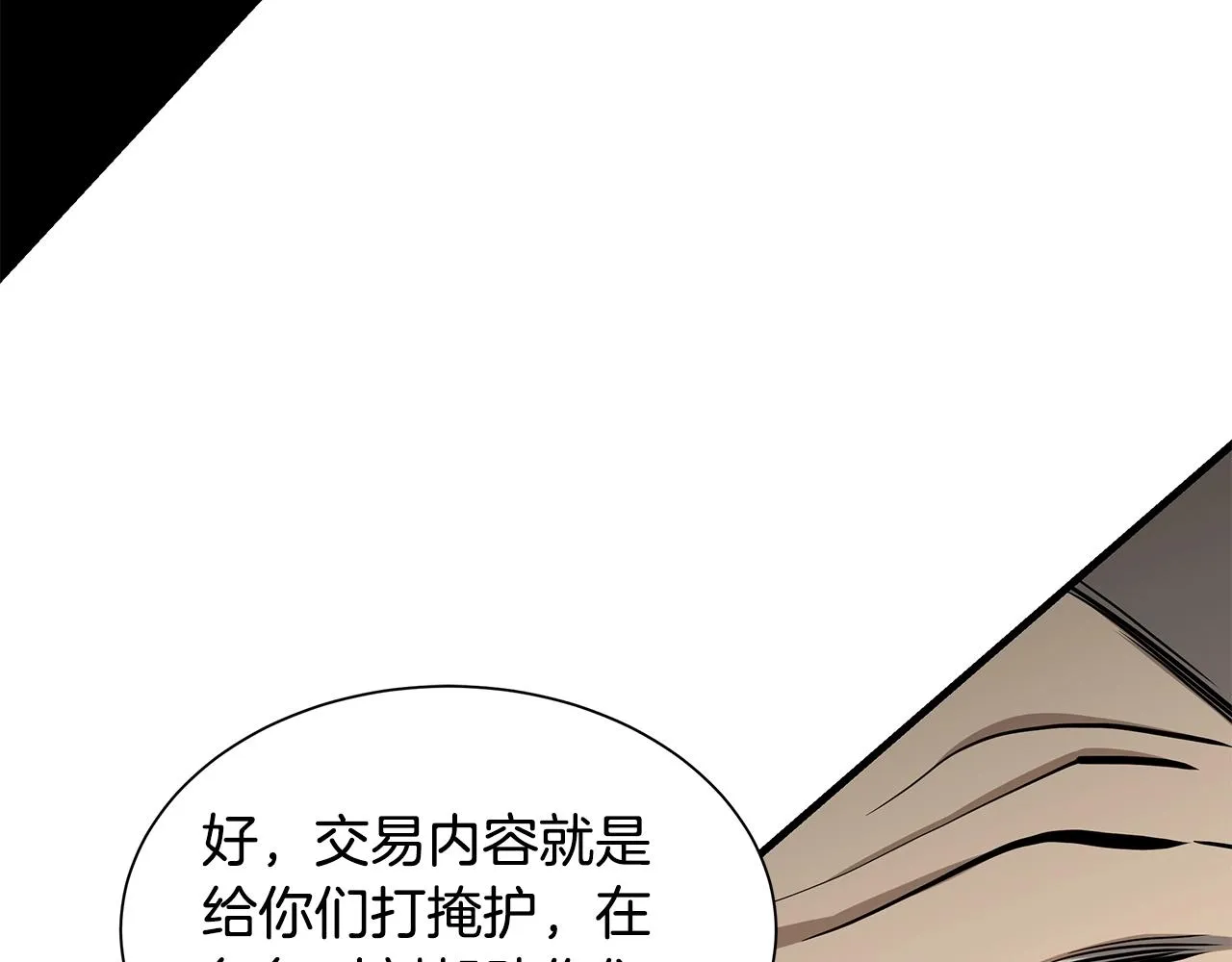 第117话 双雄行动 第57页