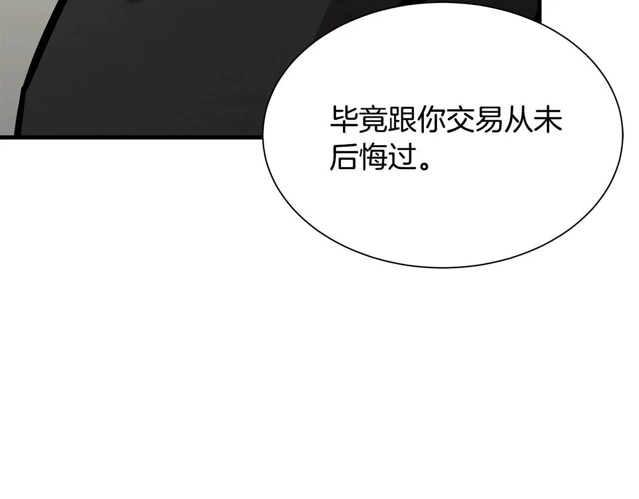 第117话 双雄行动 第67页